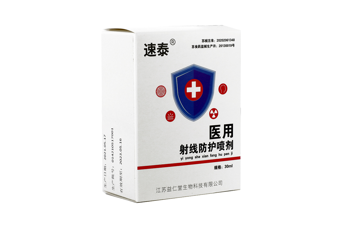 醫(yī)用射線防護噴劑